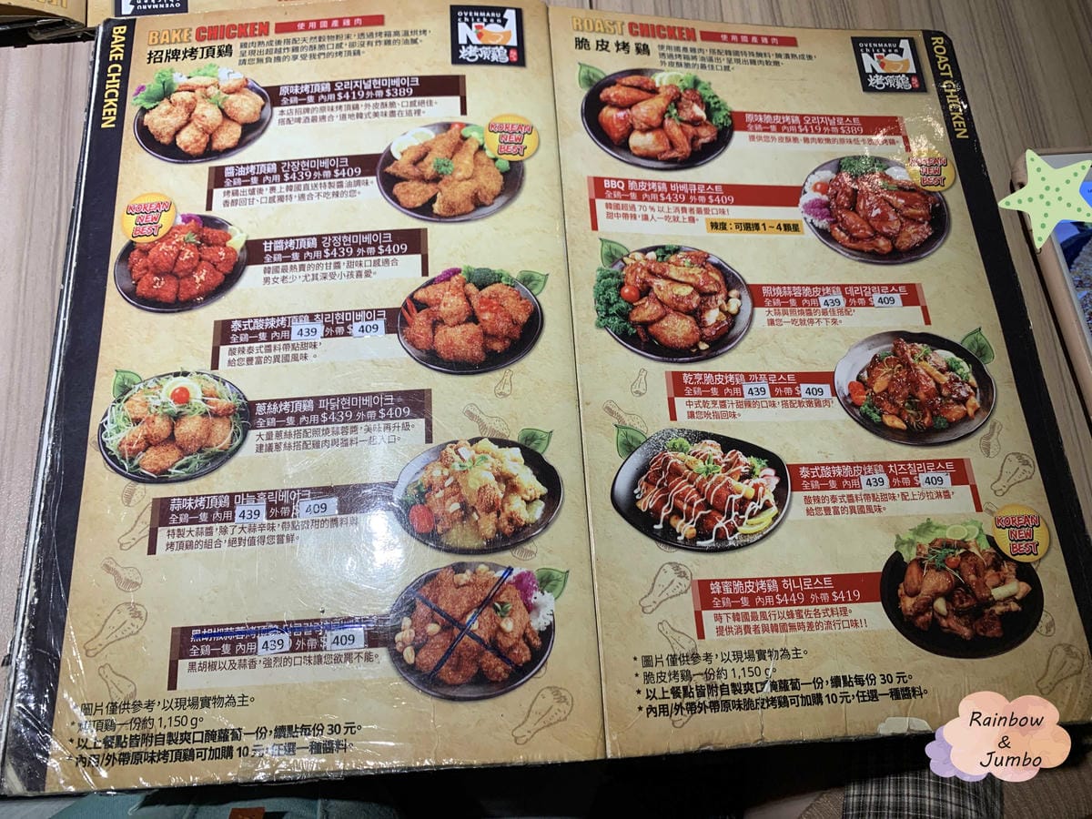 【不專業食記】台北大安|OvenMaru烤頂鷄有別一般韓國炸 【不專業食記】台北大安|OvenMaru烤頂鷄有別一般韓國炸