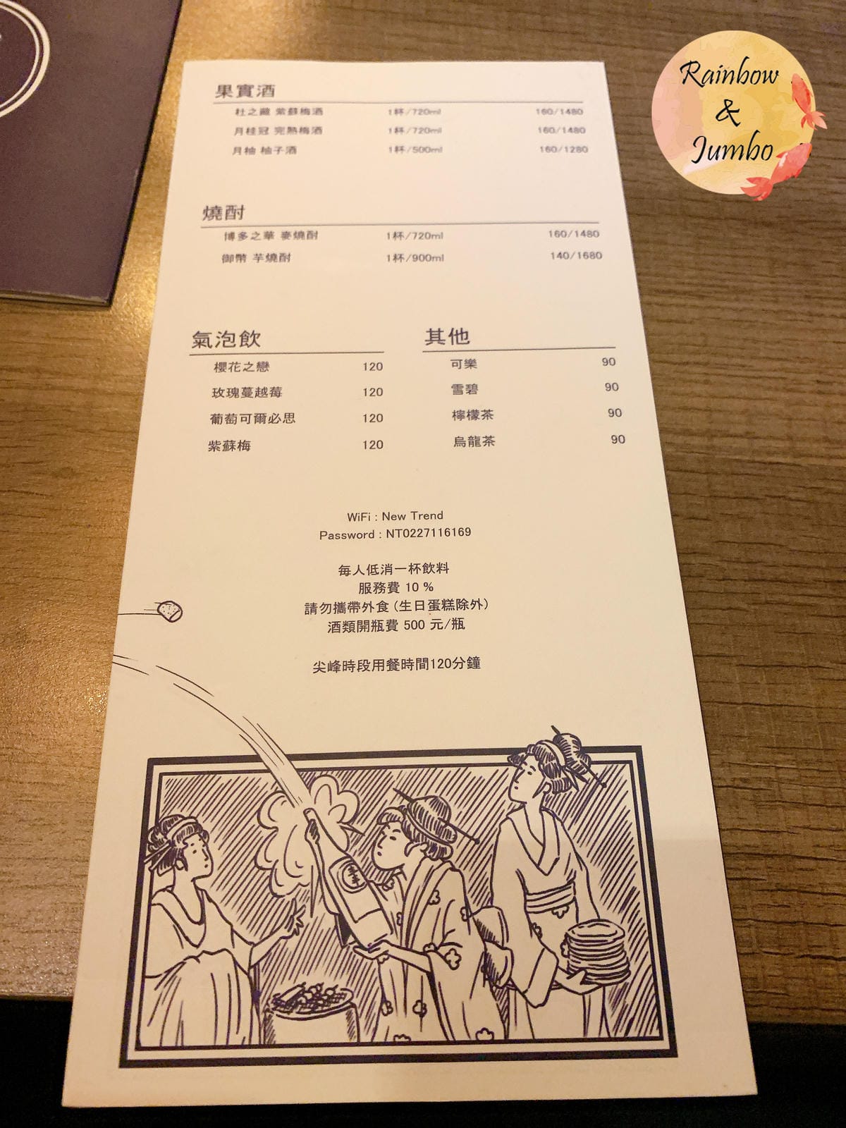 【不專業食記】台北大安｜新串New Trend東區時尚居酒屋