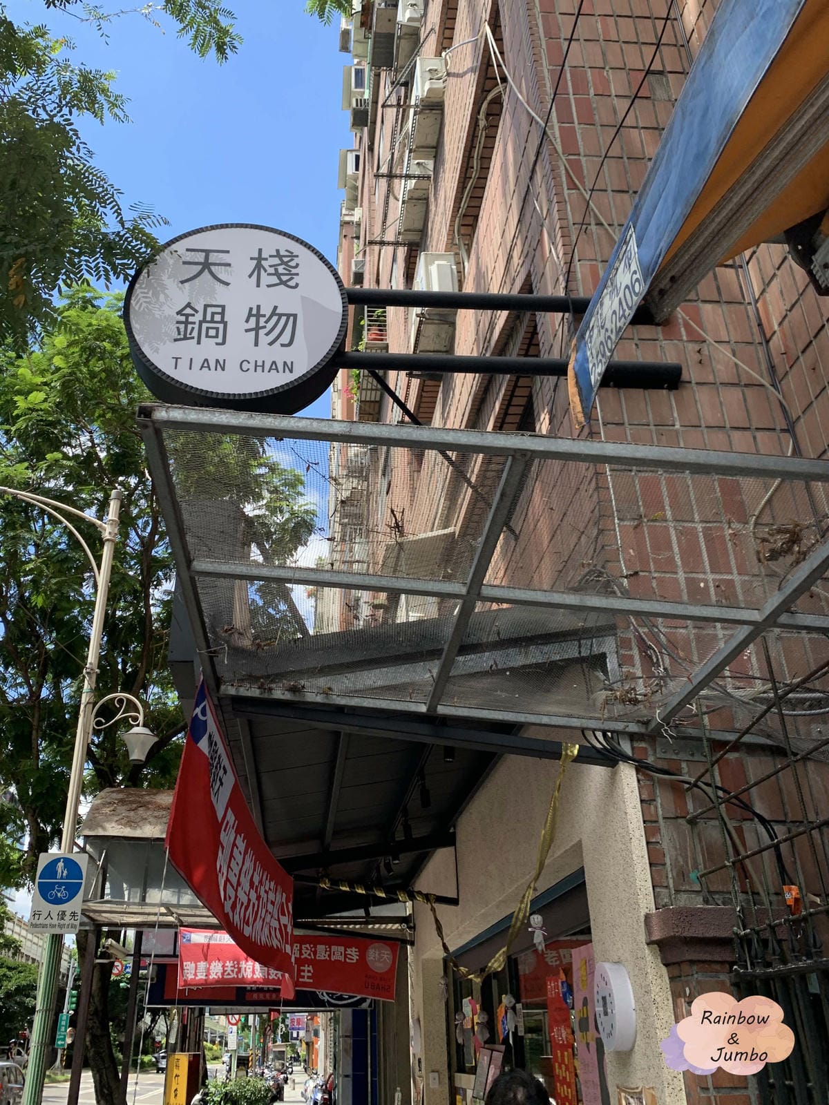 【不專業食記】台北中山|天棧鍋物澎派海陸雙拼,推薦壽星來體驗 【不專業食記】台北中山|天棧鍋物澎派海陸雙拼,推薦壽星來體驗