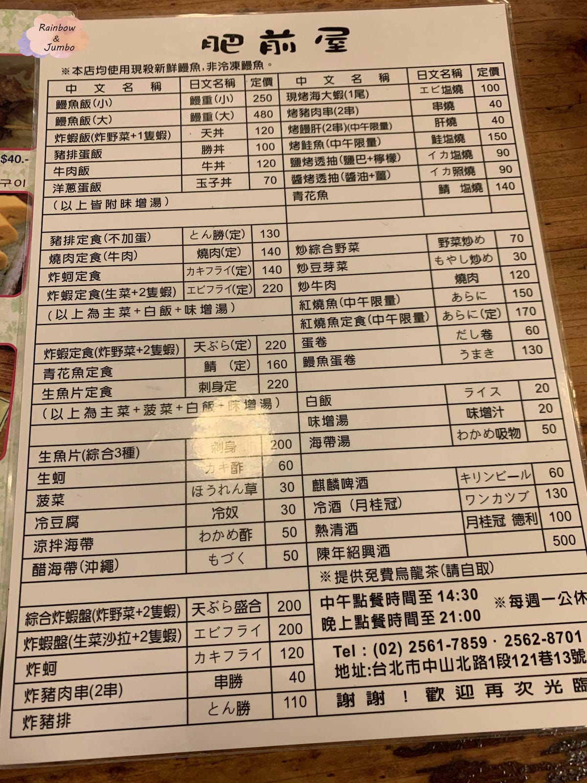 【不專業食記】台北中山｜台北平價鰻魚飯就選「肥前屋」，中山站