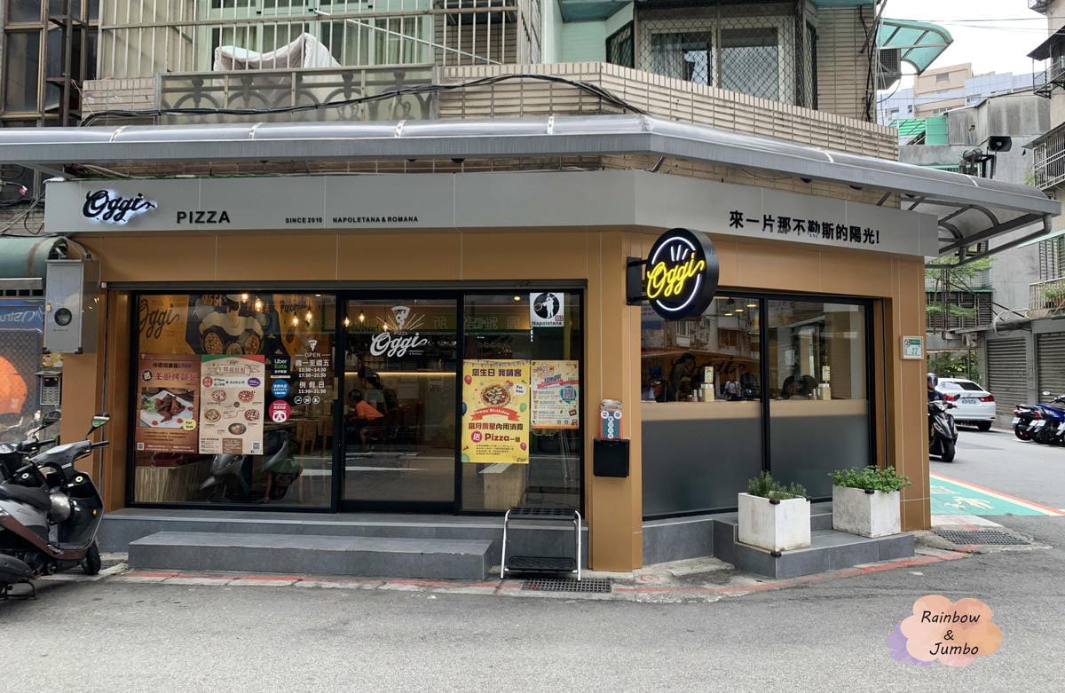 【不專業食記】台北大安｜Oggi Pizza歐奇窯烤披薩，有