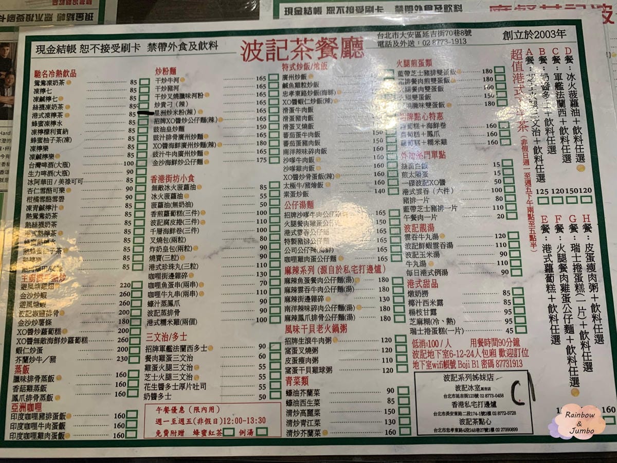 【不專業食記】台北大安|忠孝敦化站|波記茶餐廳港式飲食|港式 【不專業食記】台北大安|忠孝敦化站|波記茶餐廳港式飲食|港式
