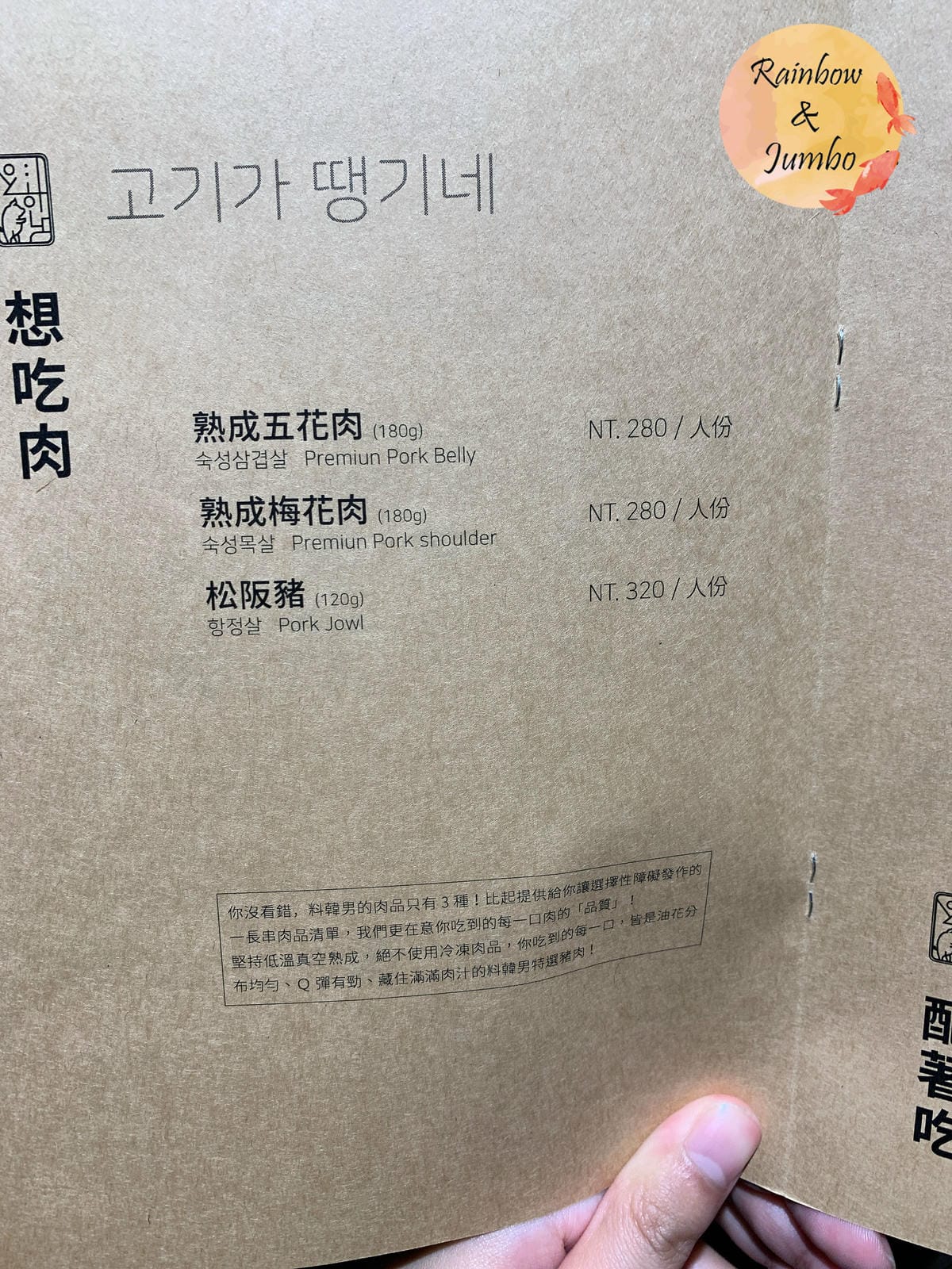【不專業食記】台北大安|料韓男|韓國熟成烤五花肉,道地韓國料 【不專業食記】台北大安|料韓男|韓國熟成烤五花肉,道地韓國料