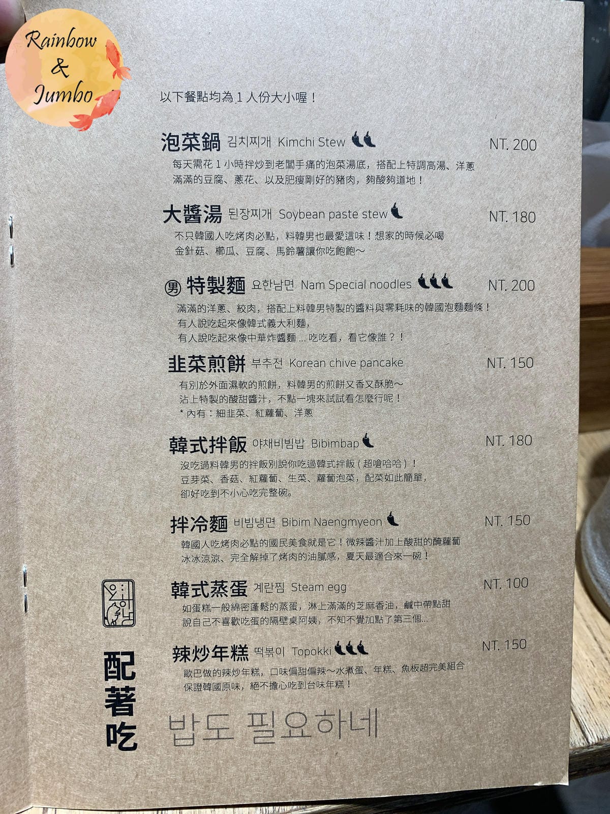 【不專業食記】台北大安|料韓男|韓國熟成烤五花肉,道地韓國料 【不專業食記】台北大安|料韓男|韓國熟成烤五花肉,道地韓國料