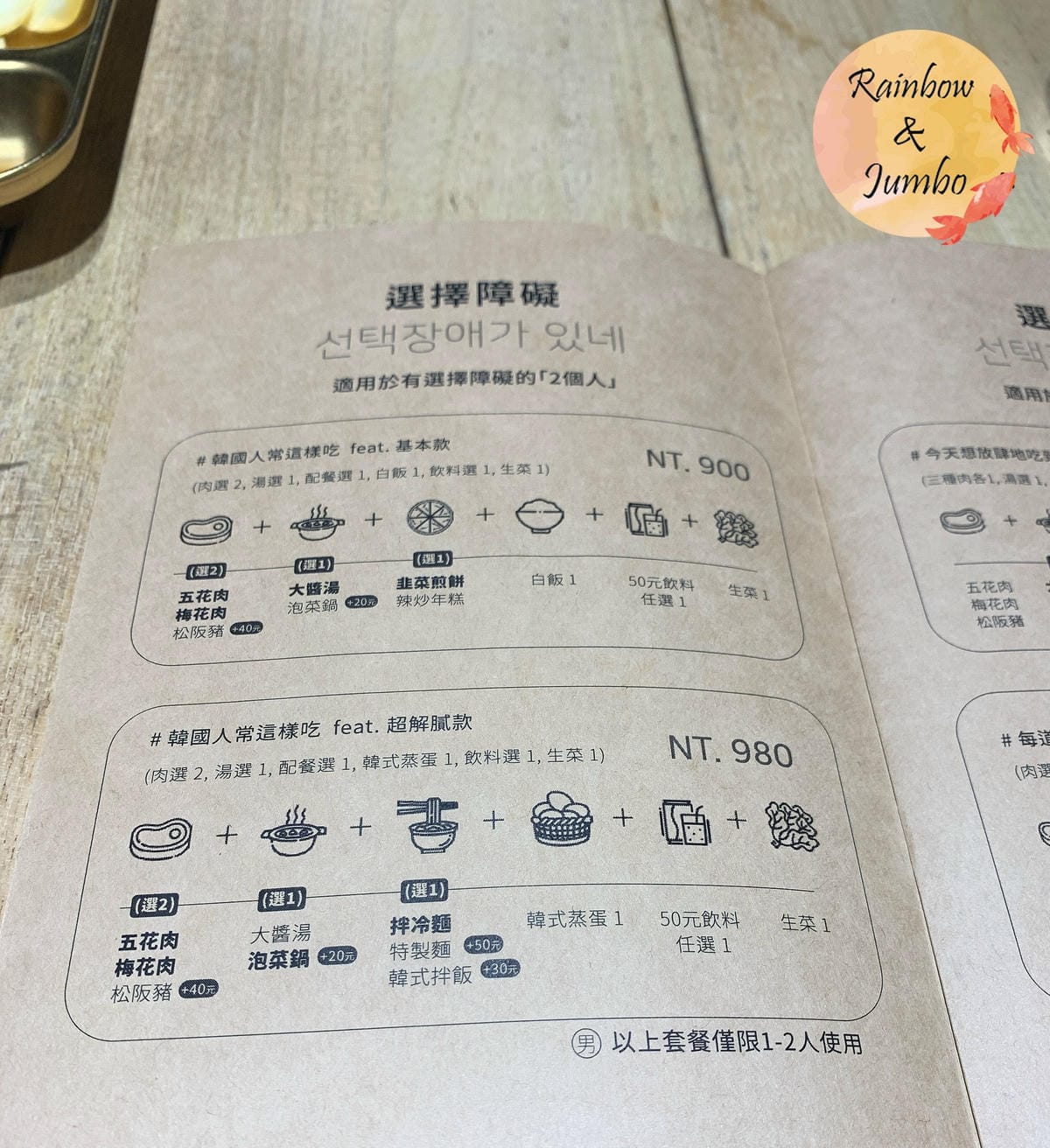 【不專業食記】台北大安|料韓男|韓國熟成烤五花肉,道地韓國料 【不專業食記】台北大安|料韓男|韓國熟成烤五花肉,道地韓國料