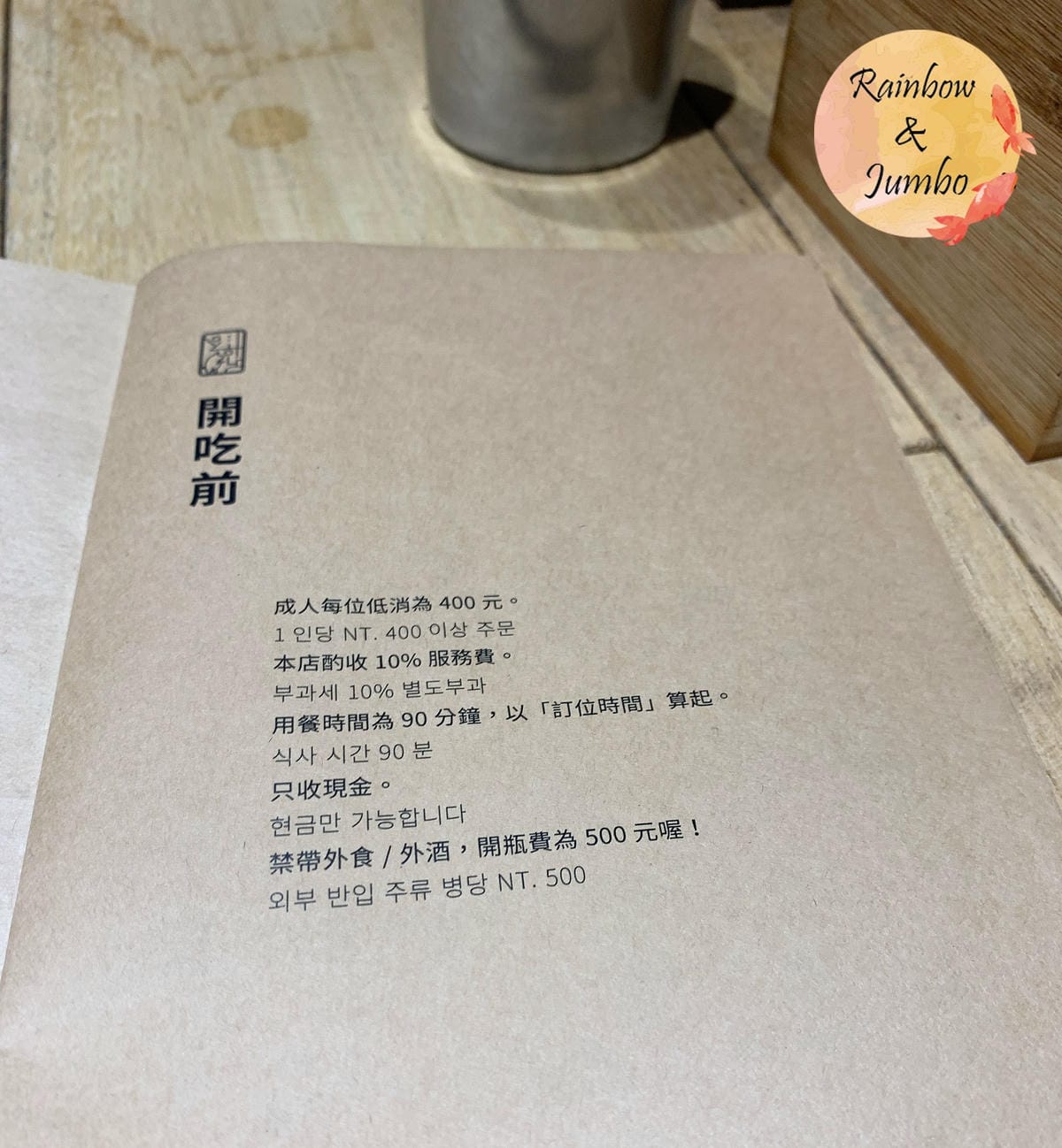 【不專業食記】台北大安|料韓男|韓國熟成烤五花肉,道地韓國料 【不專業食記】台北大安|料韓男|韓國熟成烤五花肉,道地韓國料