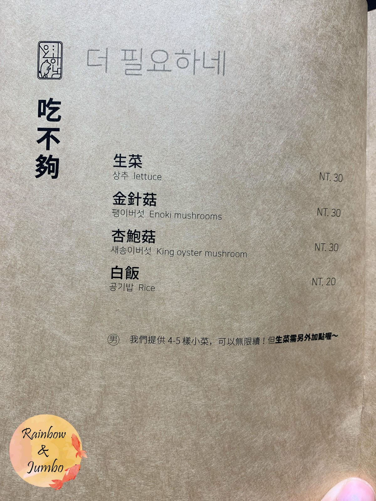 【不專業食記】台北大安|料韓男|韓國熟成烤五花肉,道地韓國料 【不專業食記】台北大安|料韓男|韓國熟成烤五花肉,道地韓國料