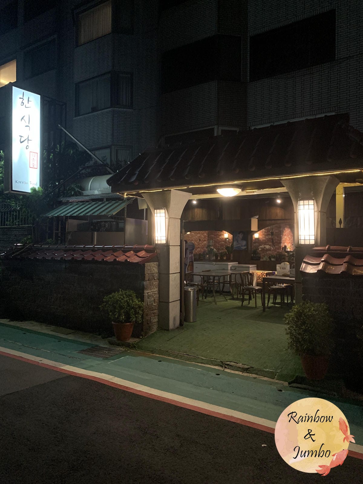 【不專業食記】台北松山|韓食堂,道地傳統韓式料理,吃的到厲害 【不專業食記】台北松山|韓食堂,道地傳統韓式料理,吃的到厲害