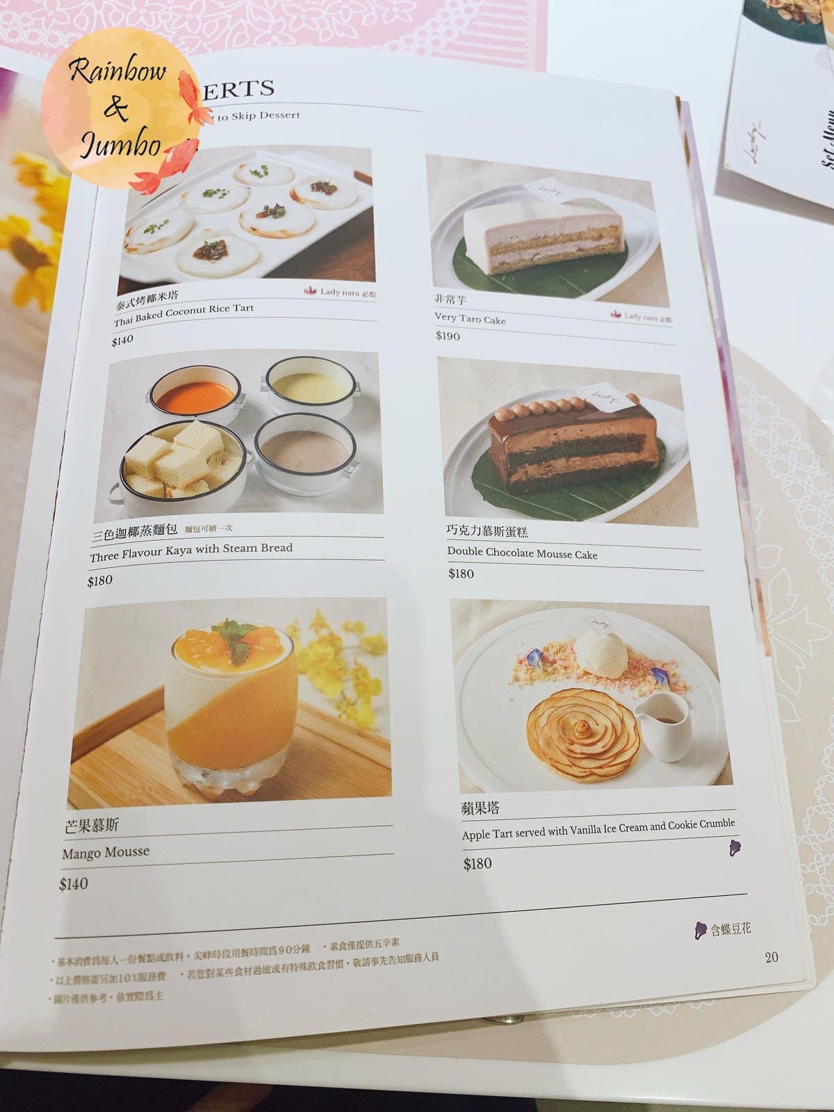 【不專業食記】台北信義|lady nara統一時代店,泰式網 【不專業食記】台北信義|lady nara統一時代店,泰式網