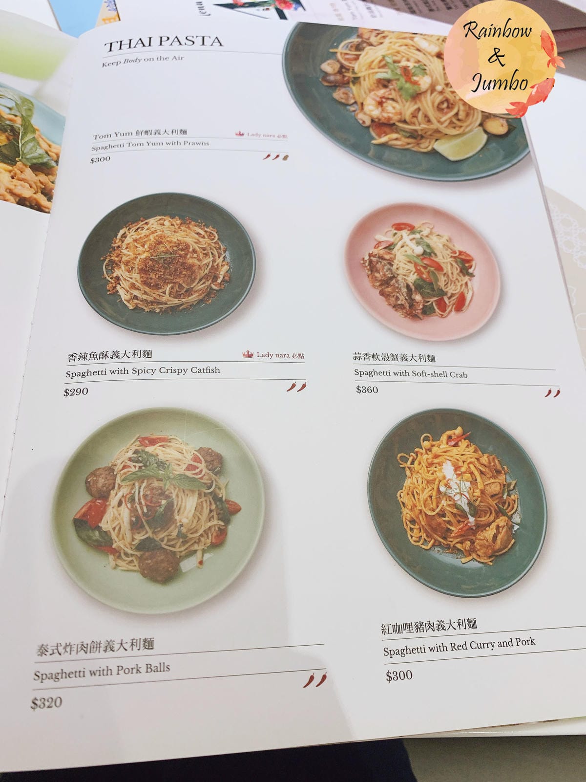 【不專業食記】台北信義|lady nara統一時代店,泰式網 【不專業食記】台北信義|lady nara統一時代店,泰式網