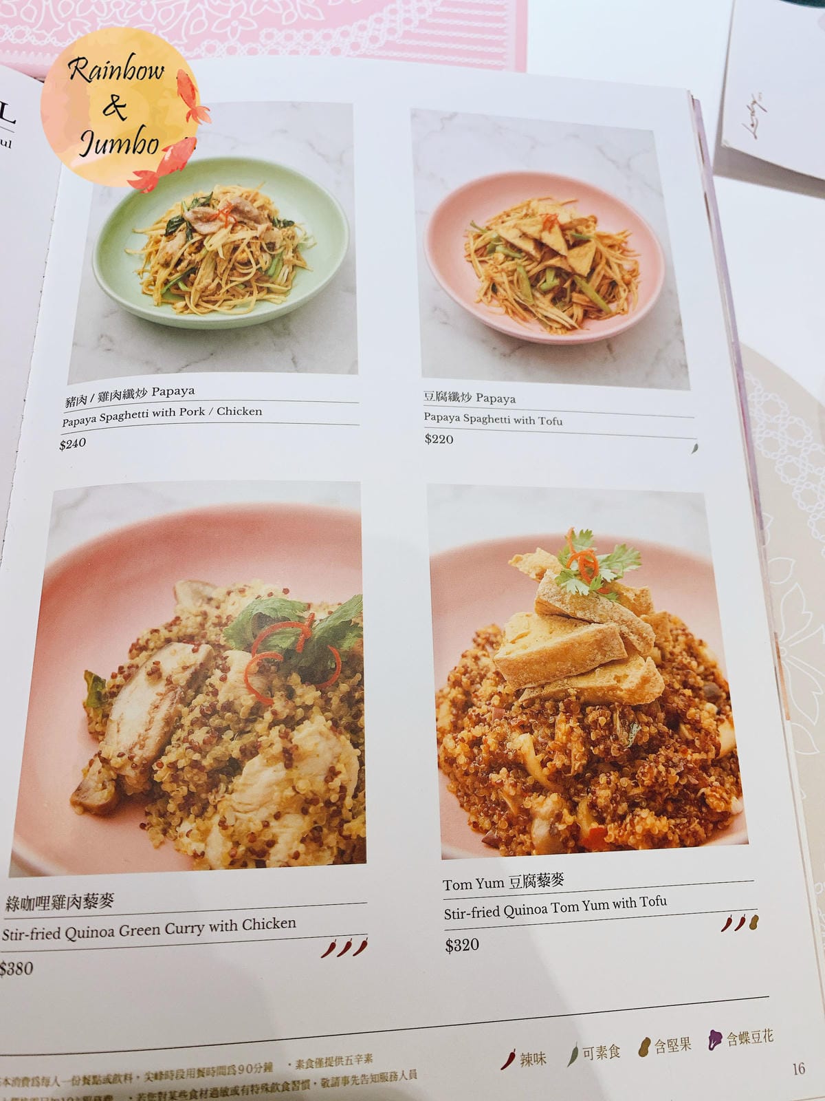【不專業食記】台北信義|lady nara統一時代店,泰式網 【不專業食記】台北信義|lady nara統一時代店,泰式網