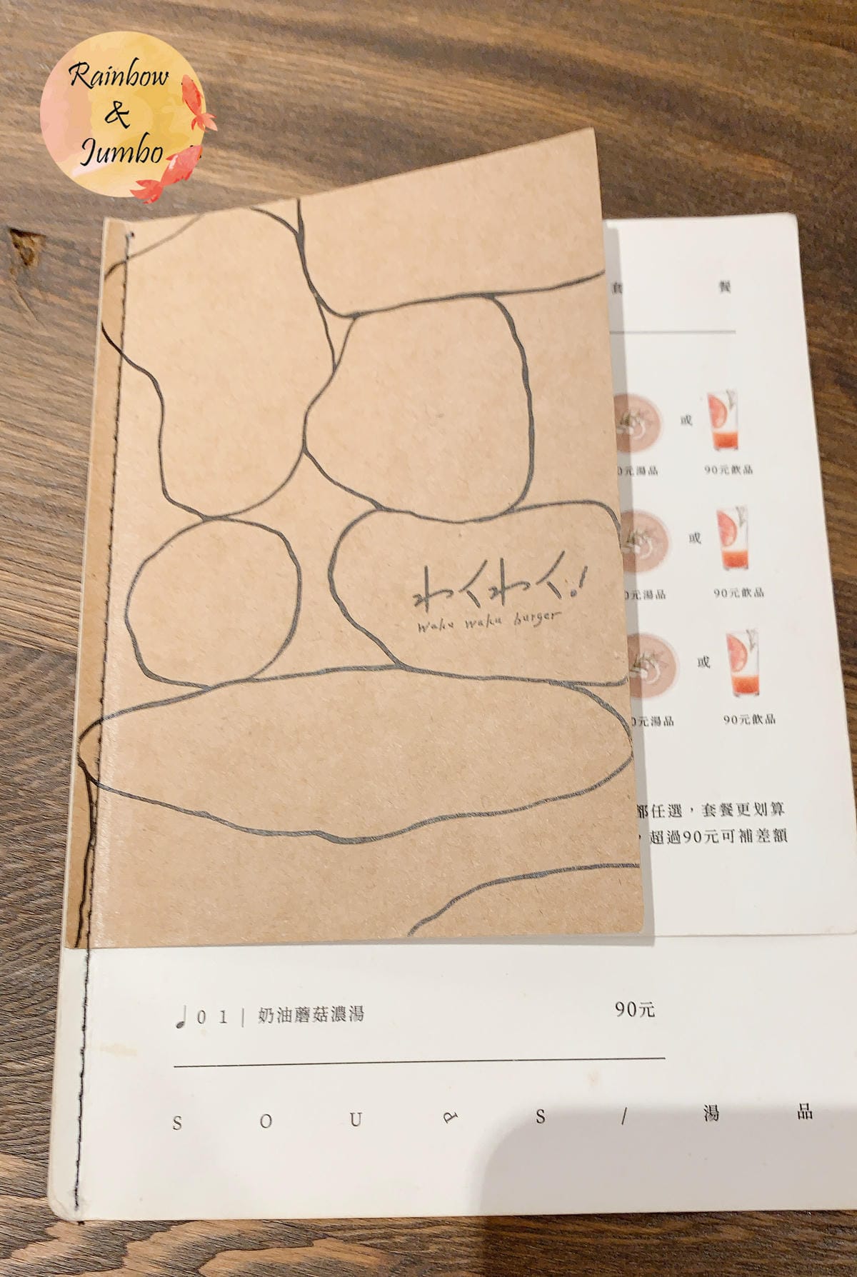 【不專業食記】台北中山|WakuWaku Burger誠品南 【不專業食記】台北中山|WakuWaku Burger誠品南