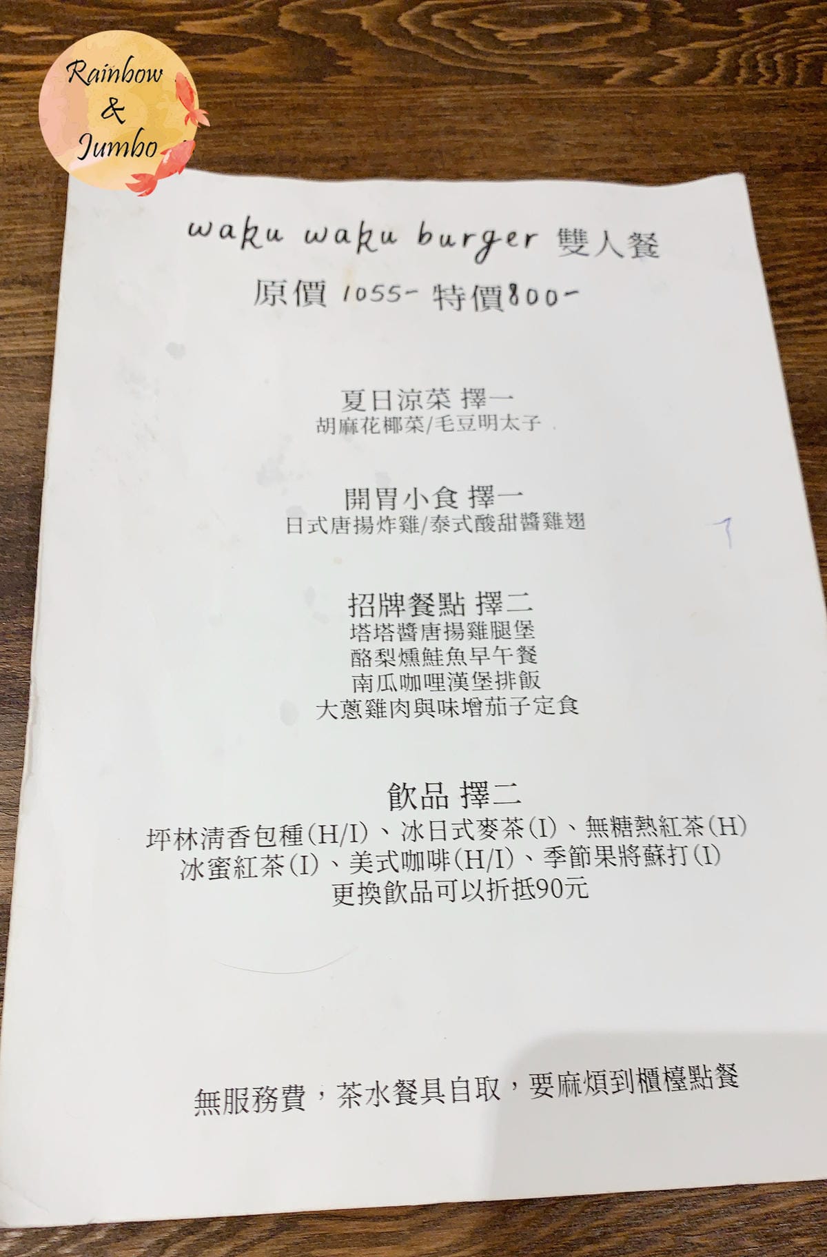 【不專業食記】台北中山|WakuWaku Burger誠品南 【不專業食記】台北中山|WakuWaku Burger誠品南