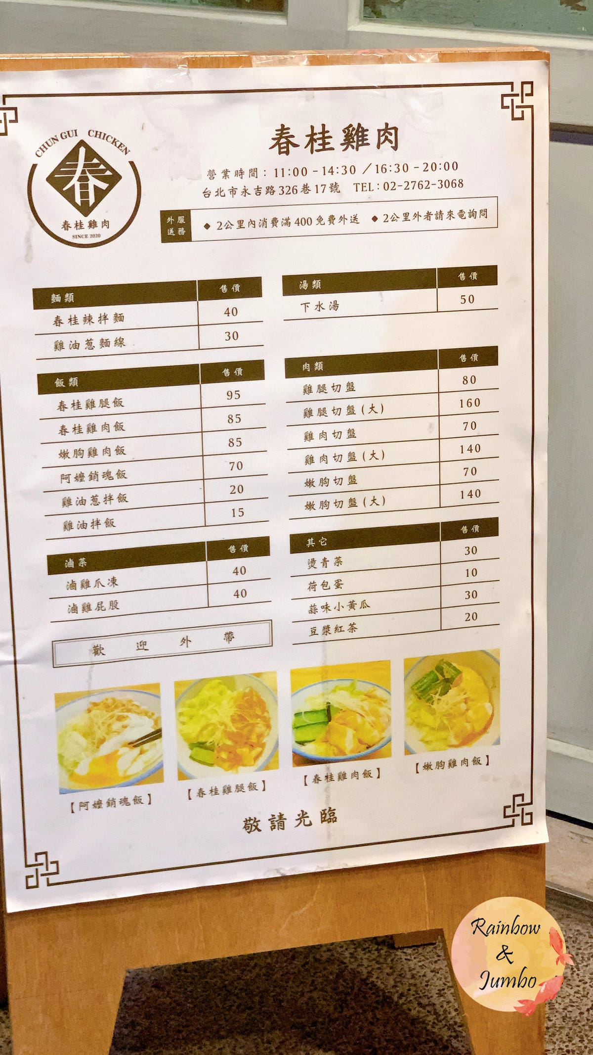 【不專業食記】台北信義|春桂雞肉,超夯台式雞肉飯以及阿嬤的銷 【不專業食記】台北信義|春桂雞肉,超夯台式雞肉飯以及阿嬤的銷
