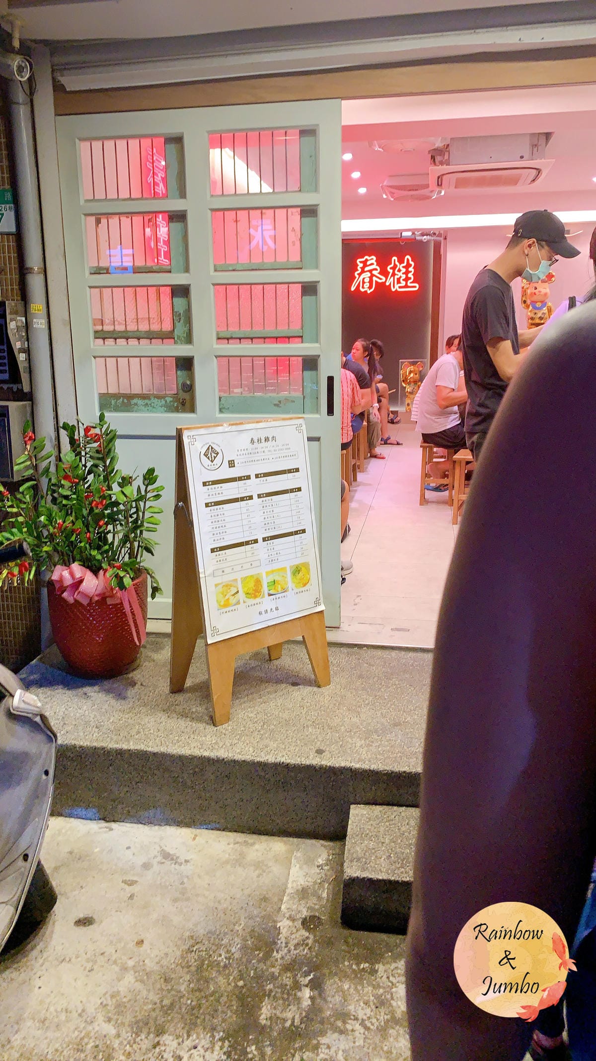 【不專業食記】台北信義|春桂雞肉,超夯台式雞肉飯以及阿嬤的銷 【不專業食記】台北信義|春桂雞肉,超夯台式雞肉飯以及阿嬤的銷