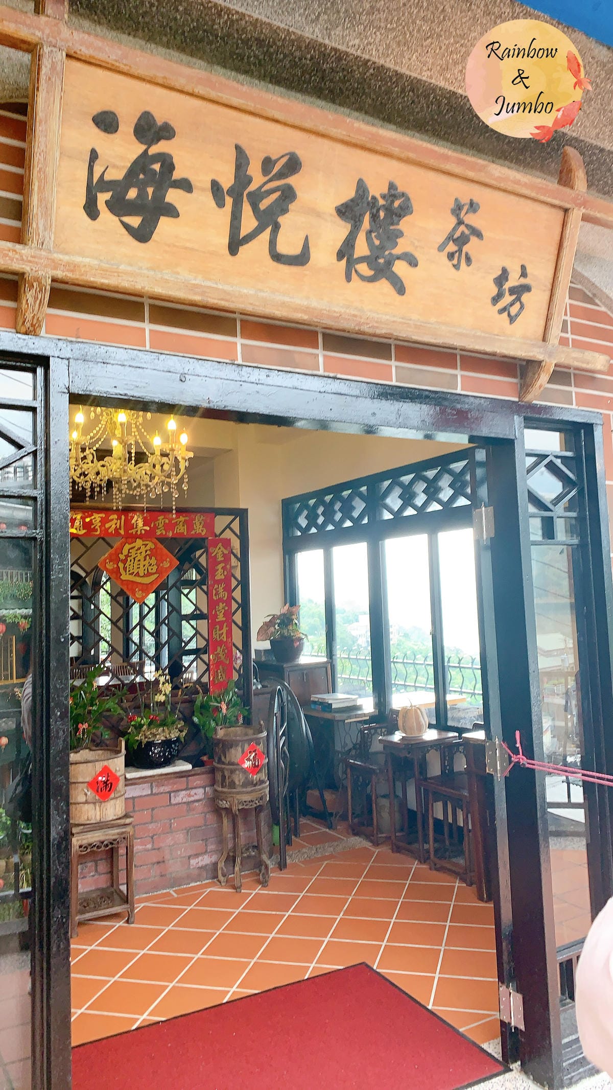 【新北旅遊|新北瑞芳】新北瑞芳海悅樓觀景茶坊,九份Chill 【新北旅遊|新北瑞芳】新北瑞芳海悅樓觀景茶坊,九份Chill