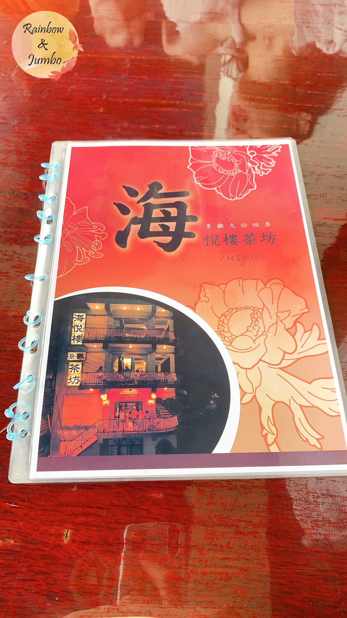 【新北旅遊|新北瑞芳】新北瑞芳海悅樓觀景茶坊,九份Chill 【新北旅遊|新北瑞芳】新北瑞芳海悅樓觀景茶坊,九份Chill