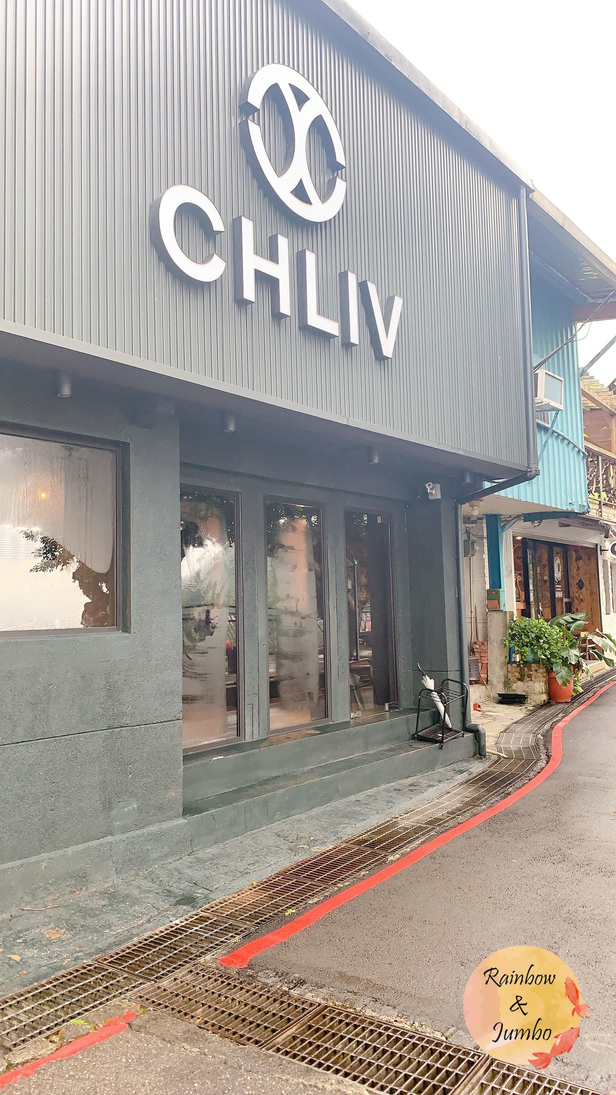 【新北瑞芳|瑞芳美食】CHLIV Jiufen隱身九份的世界 【新北瑞芳|瑞芳美食】CHLIV Jiufen隱身九份的世界