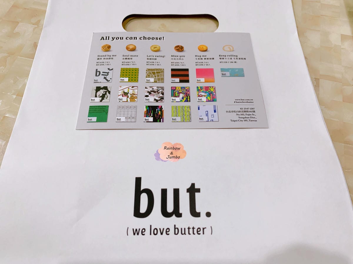 【不專業食記】彌月禮盒試吃|but. we love but 【不專業食記】彌月禮盒試吃|but. we love but