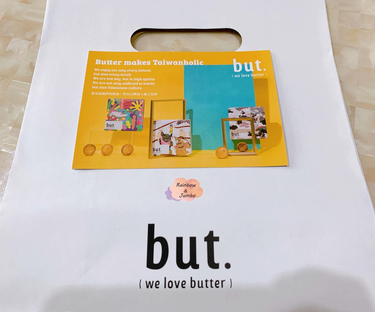 【不專業食記】彌月禮盒試吃|but. we love but 【不專業食記】彌月禮盒試吃|but. we love but