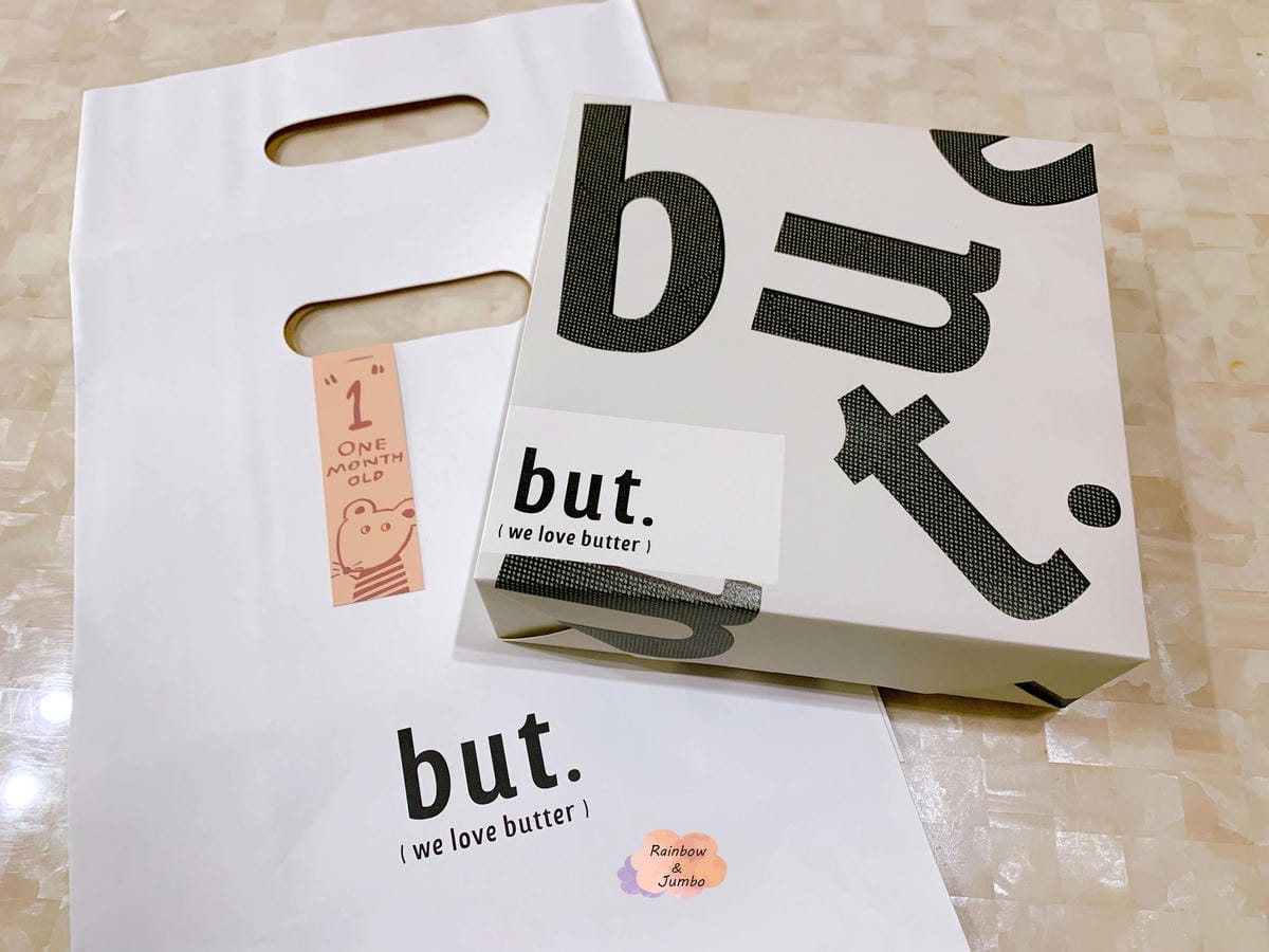 【不專業食記】彌月禮盒試吃|but. we love but 【不專業食記】彌月禮盒試吃|but. we love but