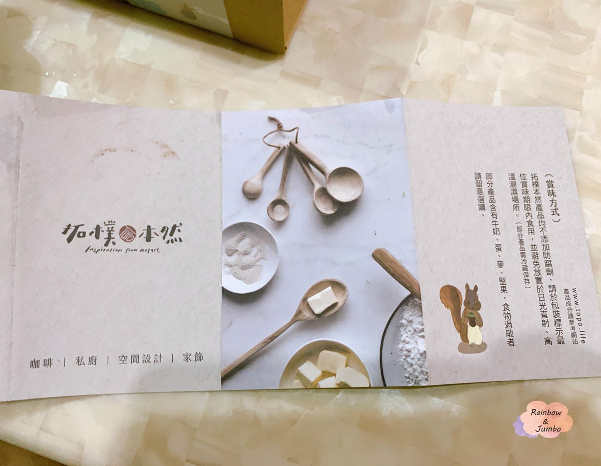 【不專業食記】彌月禮盒試吃|TOPO拓樸本然享受質樸純真的滋 【不專業食記】彌月禮盒試吃|TOPO拓樸本然享受質樸純真的滋