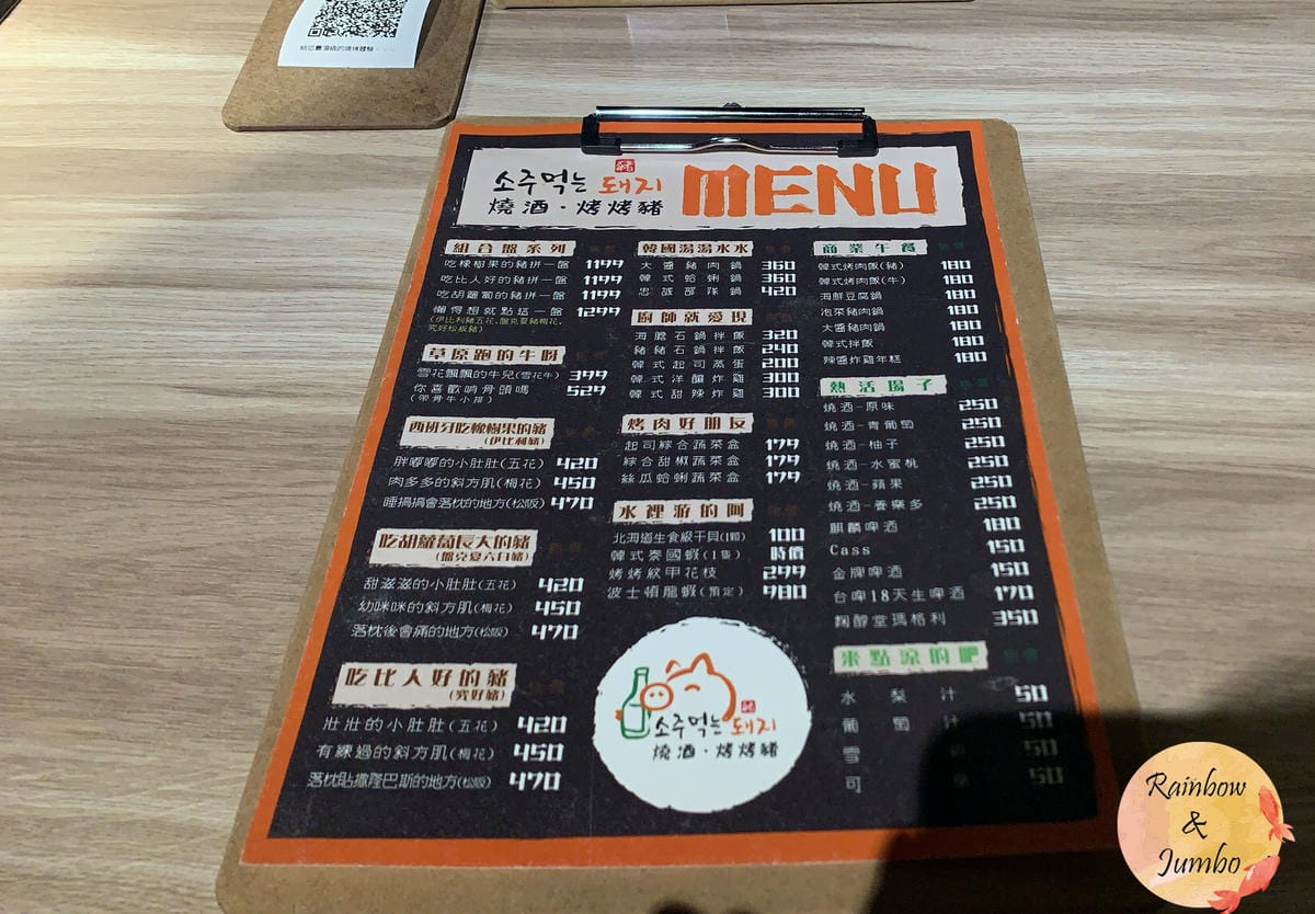 【不專業食記】台北大安|《燒酒烤烤豬》韓式燒烤餐廳,貼心全程 【不專業食記】台北大安|《燒酒烤烤豬》韓式燒烤餐廳,貼心全程
