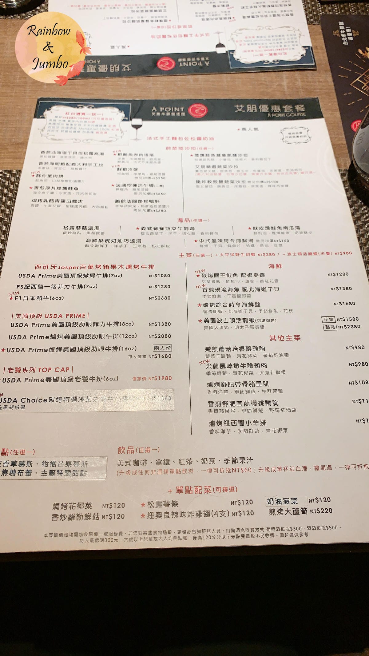 【不專業食記】台北信義|艾朋牛排餐酒館 A POINT 配上 【不專業食記】台北信義|艾朋牛排餐酒館 A POINT 配上