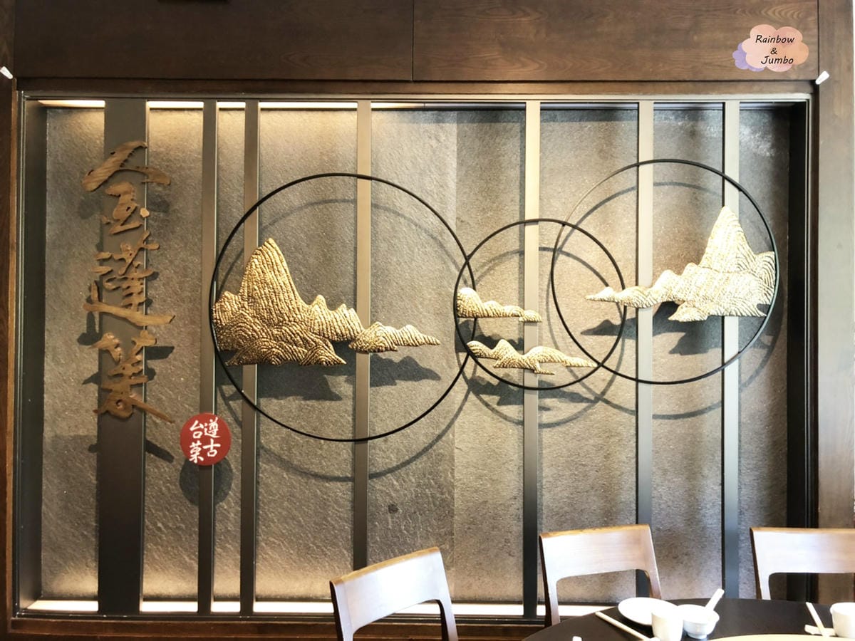 【不專業食記】台北士林|榮獲米其林一星的台菜餐廳~金蓬萊遵古 【不專業食記】台北士林|榮獲米其林一星的台菜餐廳~金蓬萊遵古