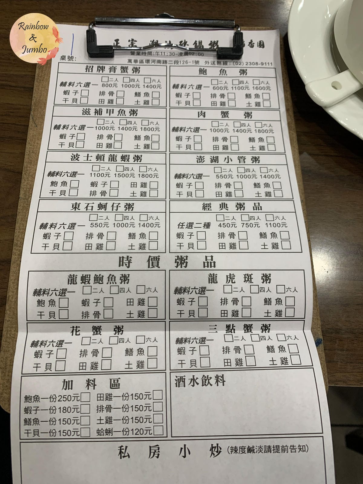 【不專業食記】台北萬華｜稻香園陳記潮汕砂鍋粥 冬日最愛濃郁海