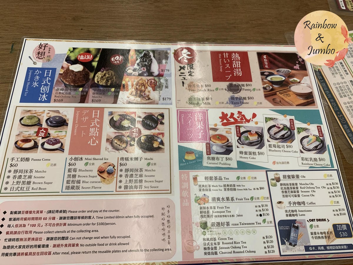【不專業食記】台北中山|好想吃冰 かき氷 / 日式蔬食(赤峰 【不專業食記】台北中山|好想吃冰 かき氷 / 日式蔬食(赤峰