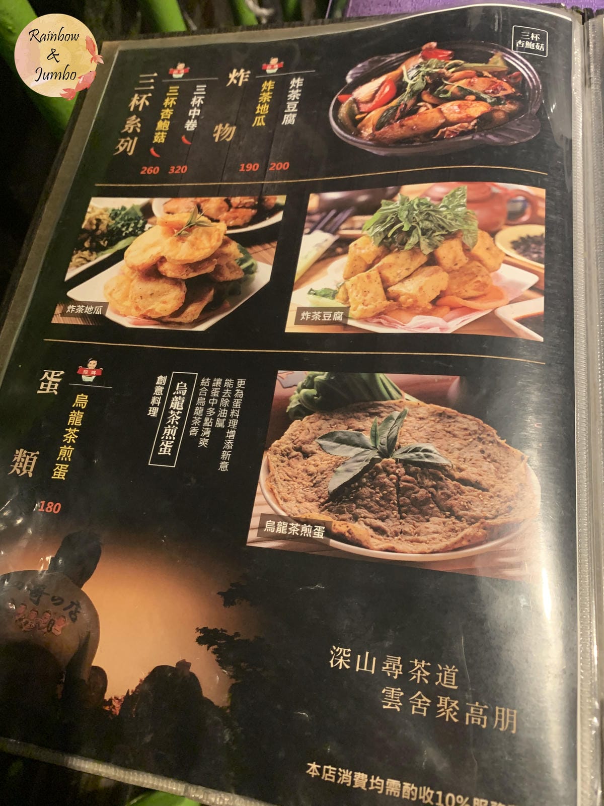 【不專業食記】台北木柵|四哥的店(本店)貓空景觀餐廳,以茶做 【不專業食記】台北木柵|四哥的店(本店)貓空景觀餐廳,以茶做
