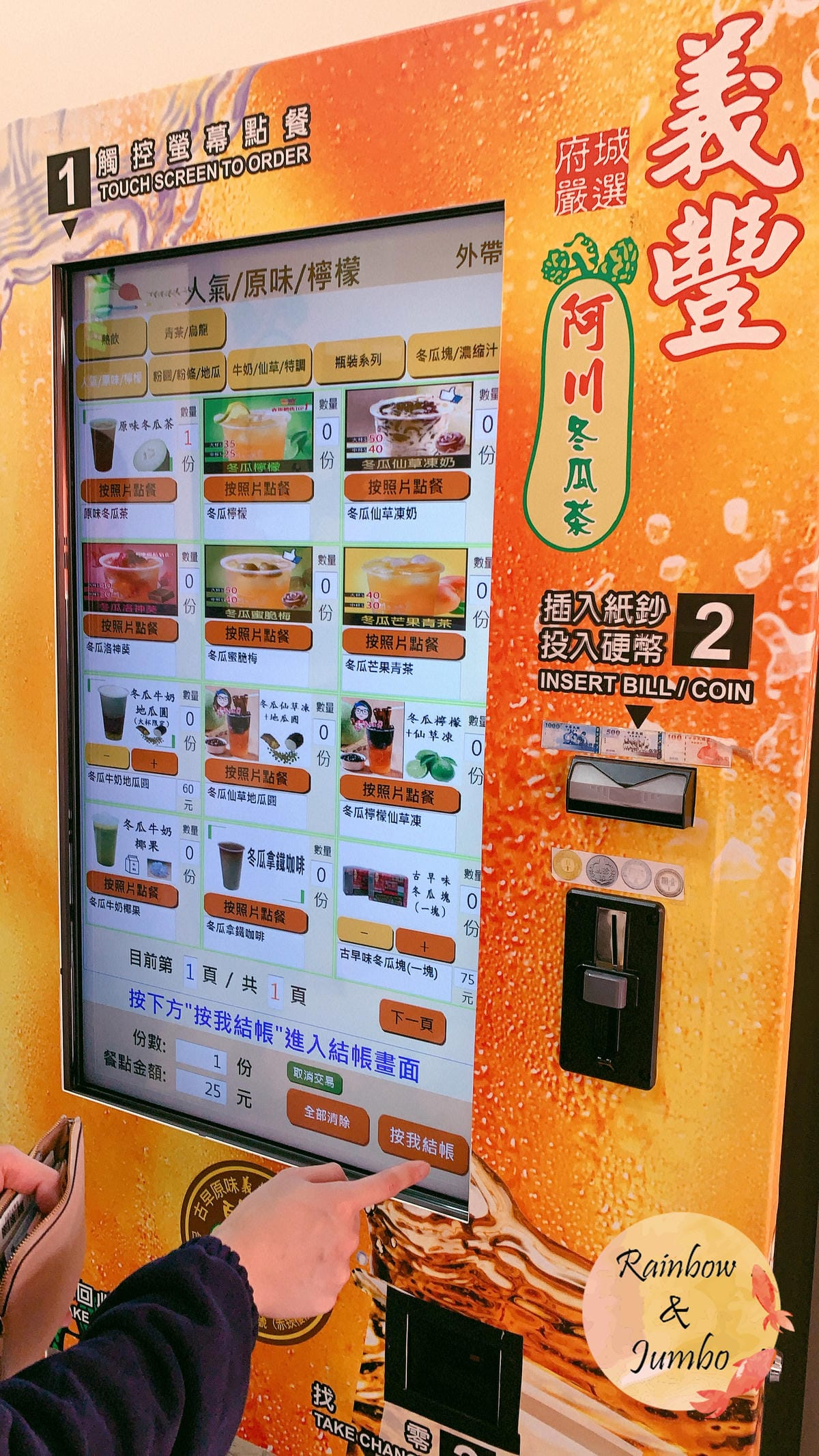【不專業食記】台南中西|義豐阿川冬瓜茶 傳承百年的義豐老店! 【不專業食記】台南中西|義豐阿川冬瓜茶 傳承百年的義豐老店!