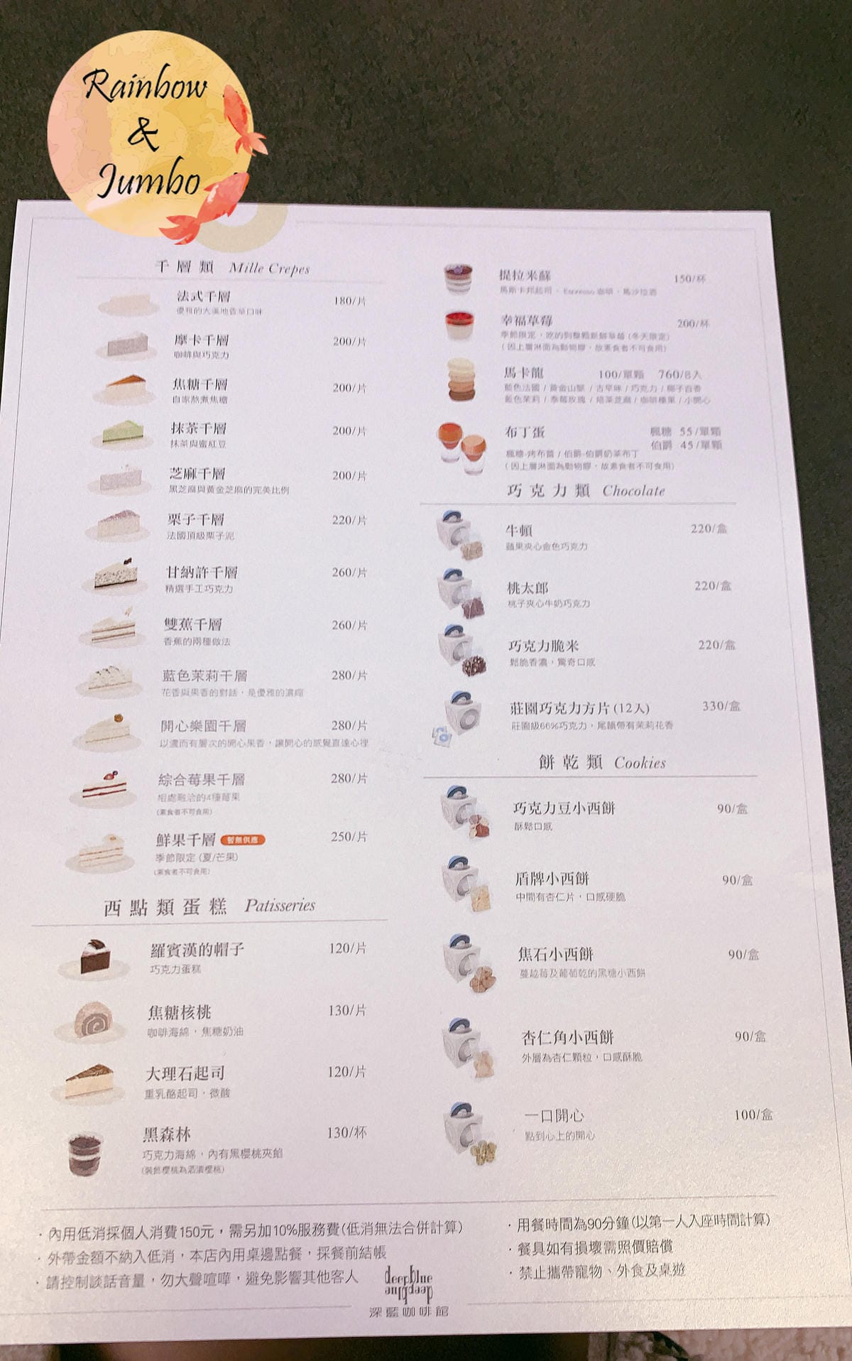 【不專業食記】台南中西|深藍咖啡館旗艦店,號稱千層蛋糕界的L 【不專業食記】台南中西|深藍咖啡館旗艦店,號稱千層蛋糕界的L
