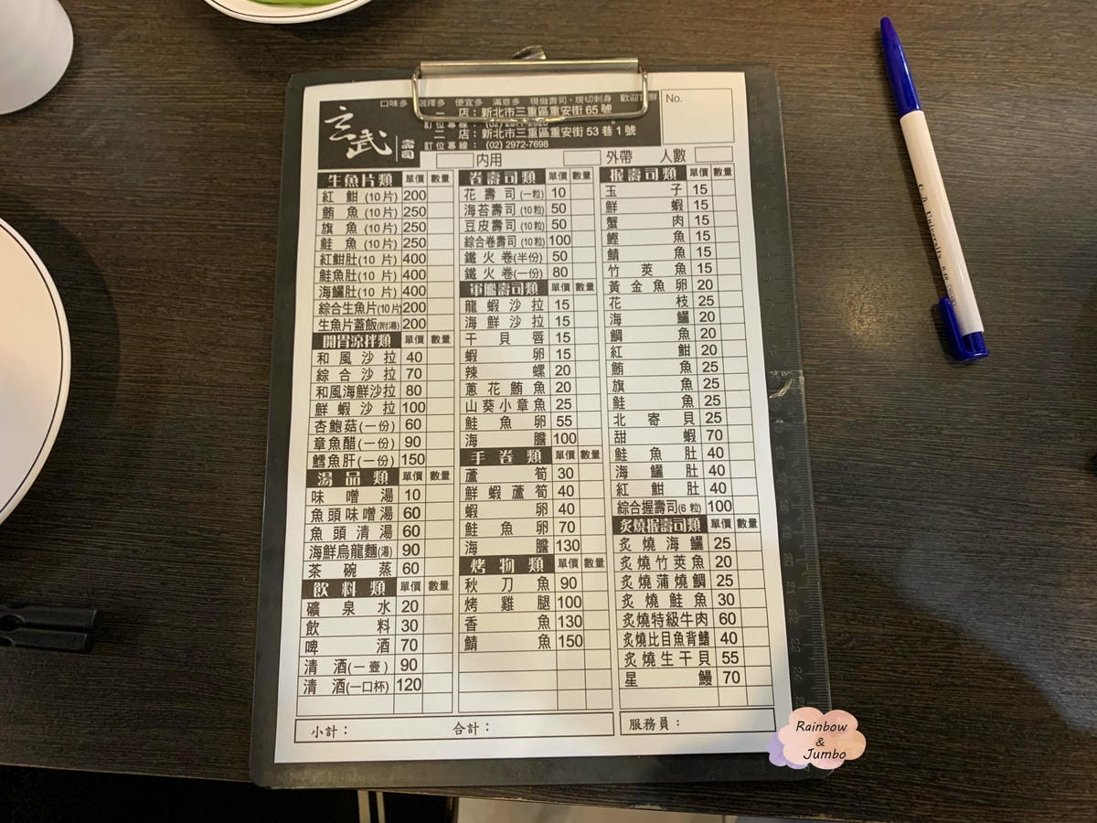 【不專業食記】新北三重|日式壽司、生魚片~連開二店的玄武壽司 【不專業食記】新北三重|日式壽司、生魚片~連開二店的玄武壽司