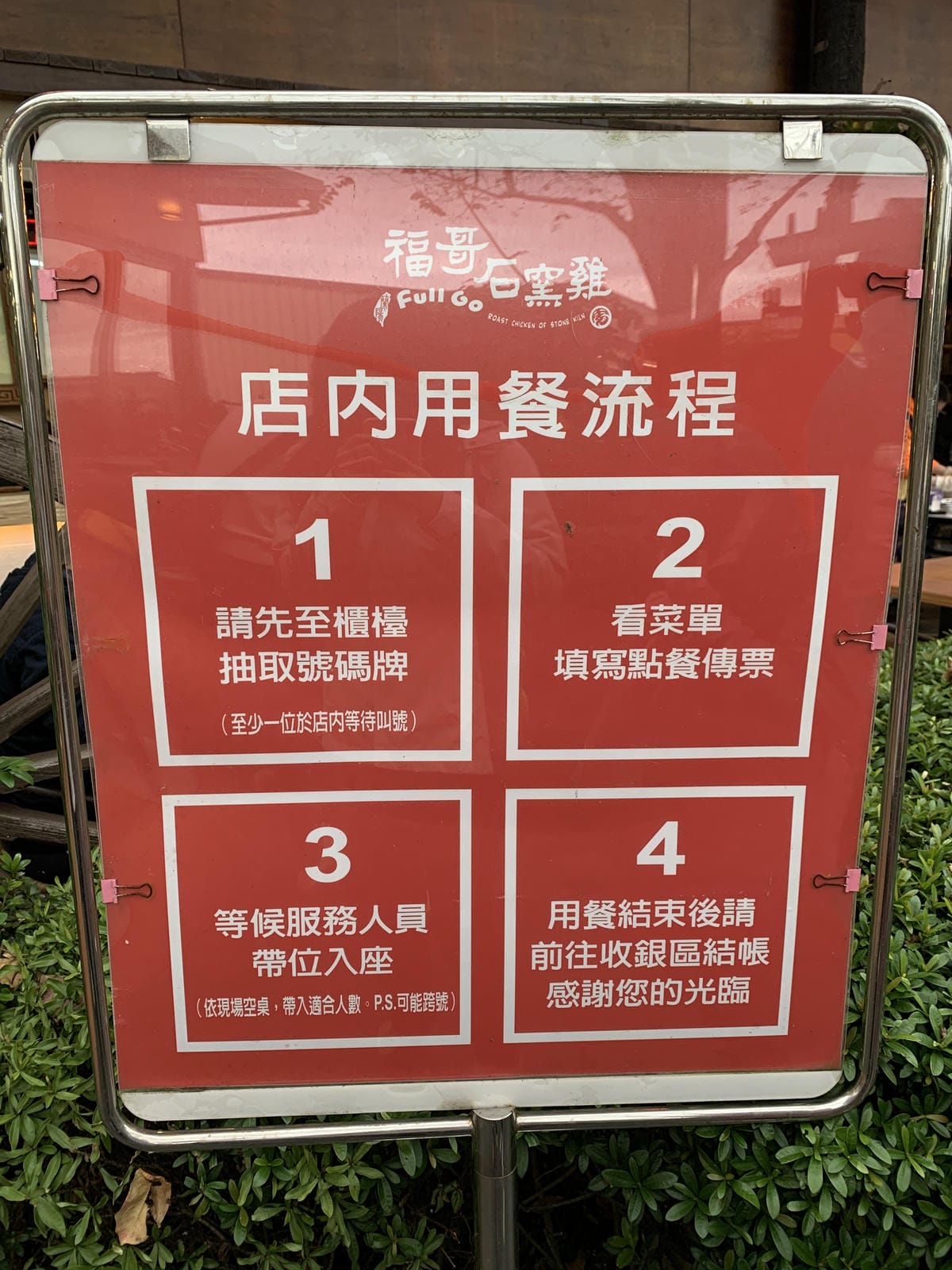 【不專業食記】宜蘭礁溪|福哥石窯雞~皮脆肉嫩的烤雞|宜蘭礁溪 【不專業食記】宜蘭礁溪|福哥石窯雞~皮脆肉嫩的烤雞|宜蘭礁溪