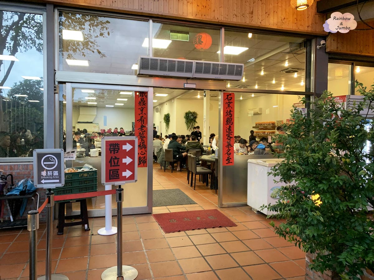 【不專業食記】宜蘭礁溪|福哥石窯雞~皮脆肉嫩的烤雞|宜蘭礁溪 【不專業食記】宜蘭礁溪|福哥石窯雞~皮脆肉嫩的烤雞|宜蘭礁溪