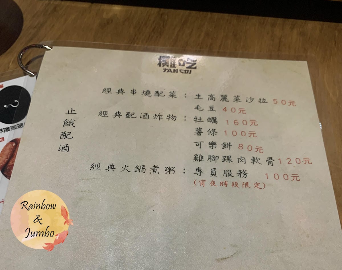 【不專業食記】台北松山|攤吃 TANCHI居酒屋,三合一日式 【不專業食記】台北松山|攤吃 TANCHI居酒屋,三合一日式