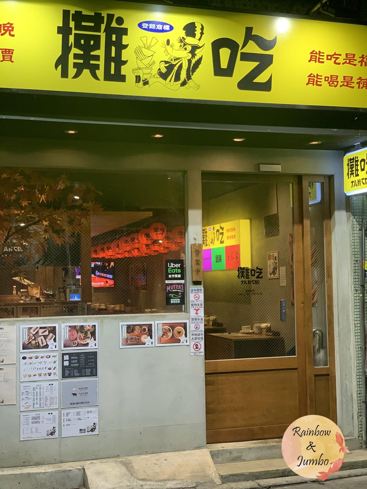 【不專業食記】台北松山|攤吃 TANCHI居酒屋,三合一日式 【不專業食記】台北松山|攤吃 TANCHI居酒屋,三合一日式