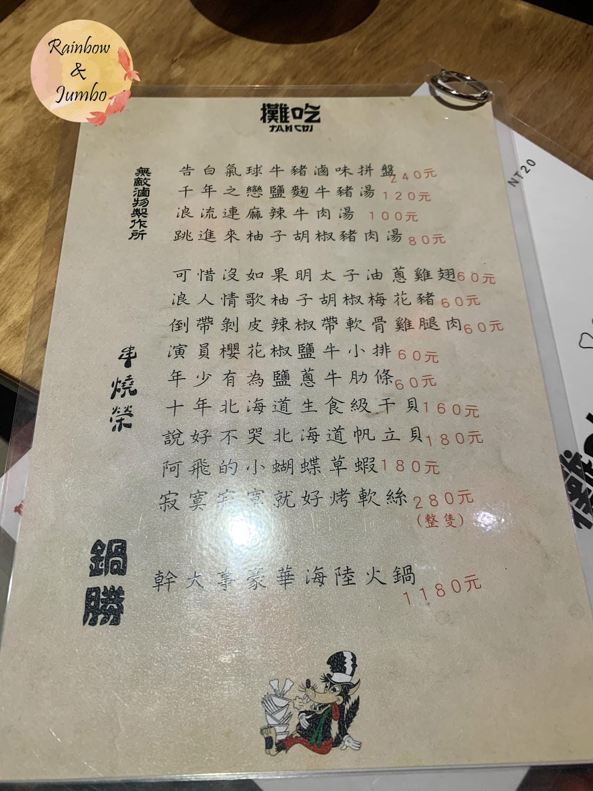 【不專業食記】台北松山|攤吃 TANCHI居酒屋,三合一日式 【不專業食記】台北松山|攤吃 TANCHI居酒屋,三合一日式