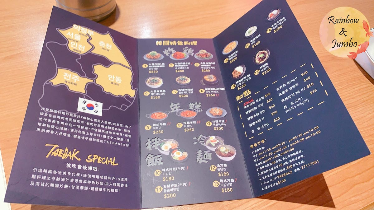 【不專業食記】台北中山｜TAEBAK大發韓式特色料理(南京店