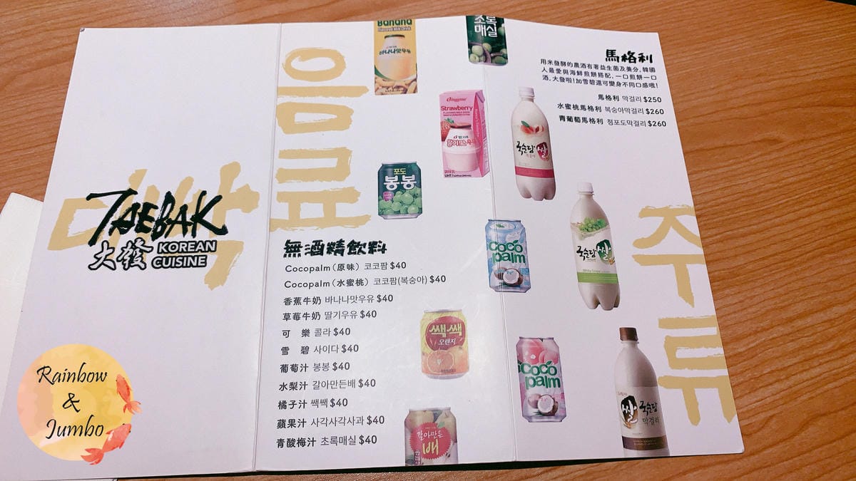 【不專業食記】台北中山｜TAEBAK大發韓式特色料理(南京店