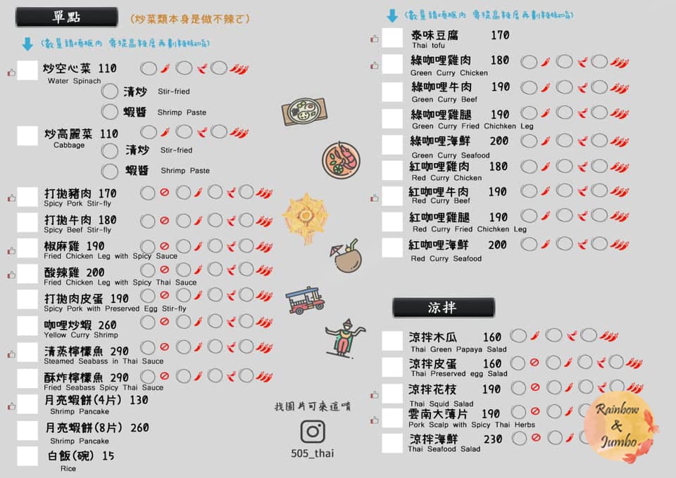 【不專業食記】新竹竹北|505 Thai 泰式定食,平價泰式 【不專業食記】新竹竹北|505 Thai 泰式定食,平價泰式