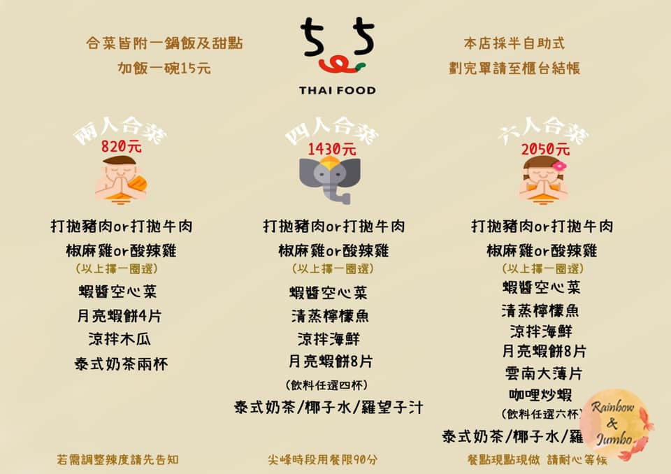 【不專業食記】新竹竹北|505 Thai 泰式定食,平價泰式 【不專業食記】新竹竹北|505 Thai 泰式定食,平價泰式