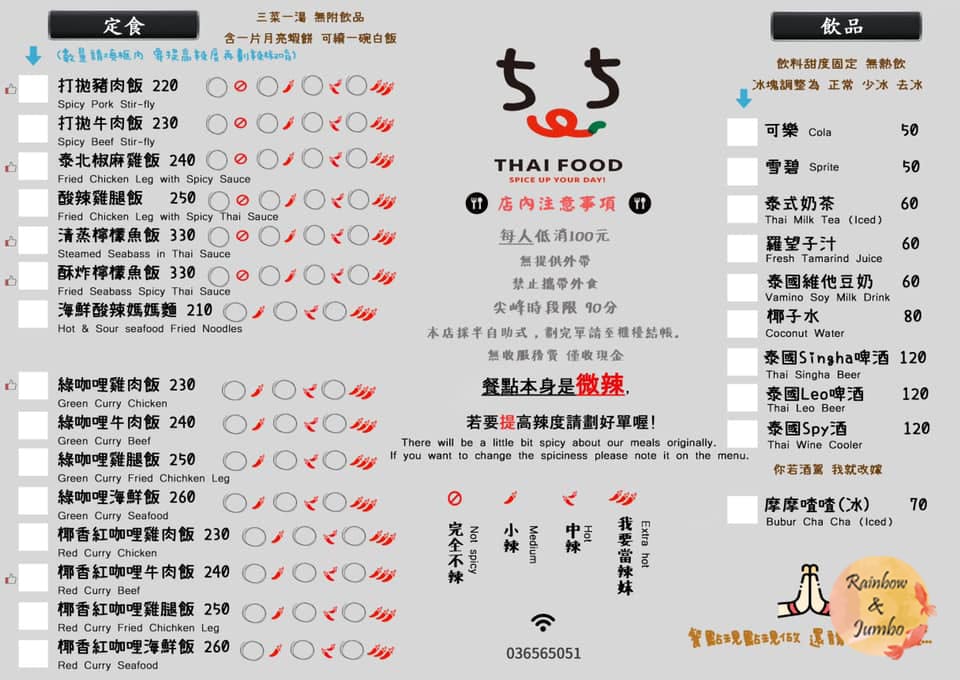 【不專業食記】新竹竹北|505 Thai 泰式定食,平價泰式 【不專業食記】新竹竹北|505 Thai 泰式定食,平價泰式