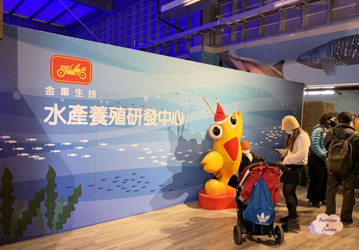 【宜蘭旅遊|宜蘭礁溪】金車水產養殖研發中心,親子旅遊景點,帶 【宜蘭旅遊|宜蘭礁溪】金車水產養殖研發中心,親子旅遊景點,帶