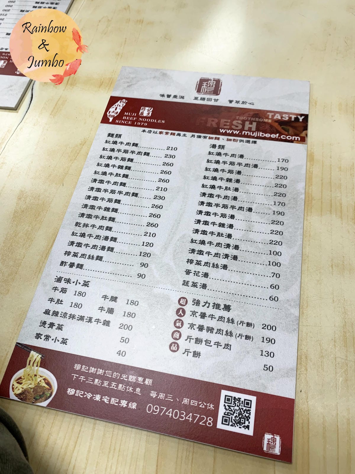 【不專業食記】台北信義|穆記牛肉麵,米其林指南必比登推薦,斤 【不專業食記】台北信義|穆記牛肉麵,米其林指南必比登推薦,斤