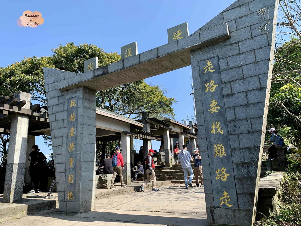 【新北景點|新北八里】觀音山硬漢嶺|肉腳?還是硬漢?北部登山 【新北景點|新北八里】觀音山硬漢嶺|肉腳?還是硬漢?北部登山