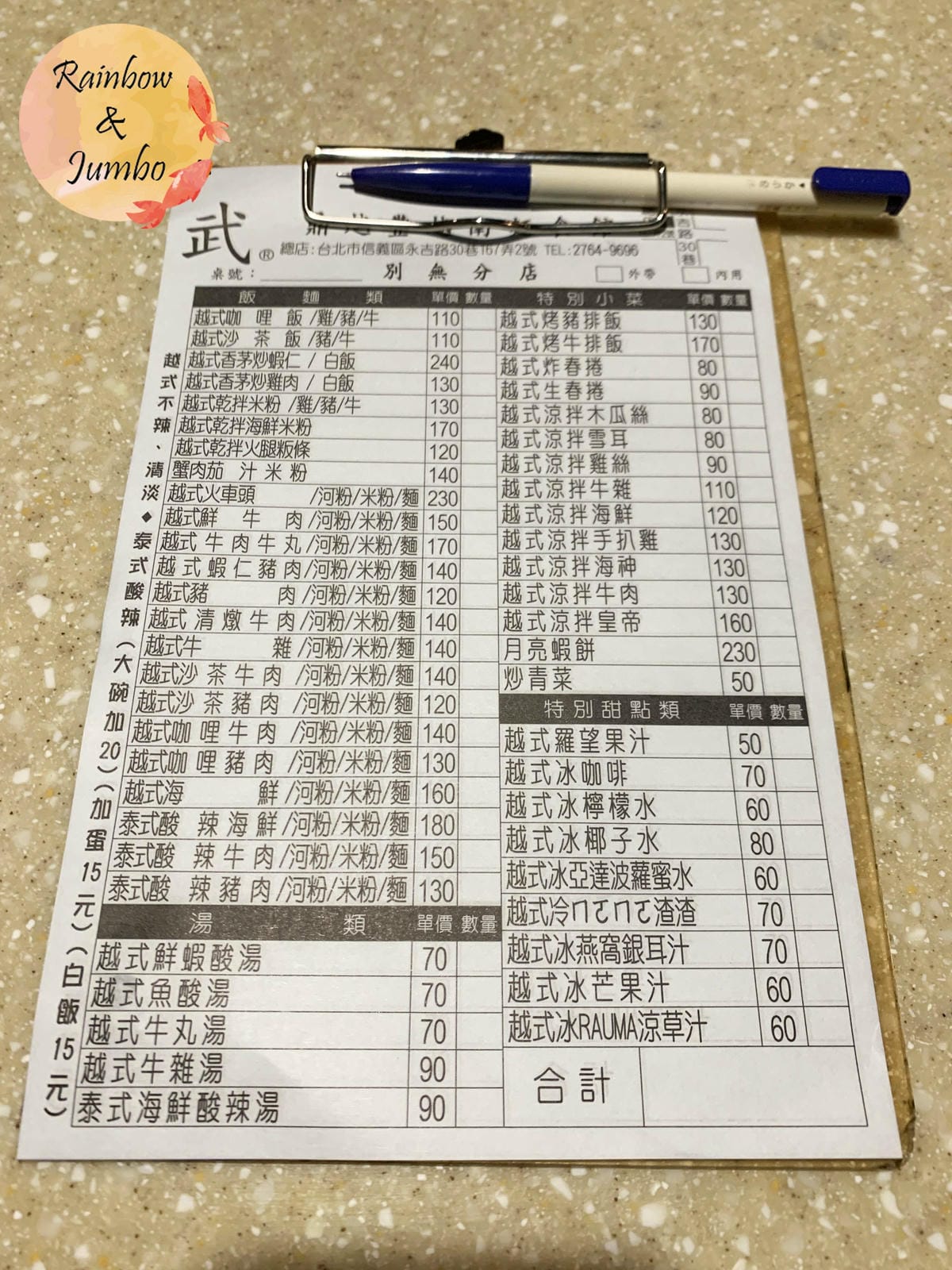 【不專業食記】台北信義|武鼎越豐越南麵食館,永吉路平價越南美 【不專業食記】台北信義|武鼎越豐越南麵食館,永吉路平價越南美