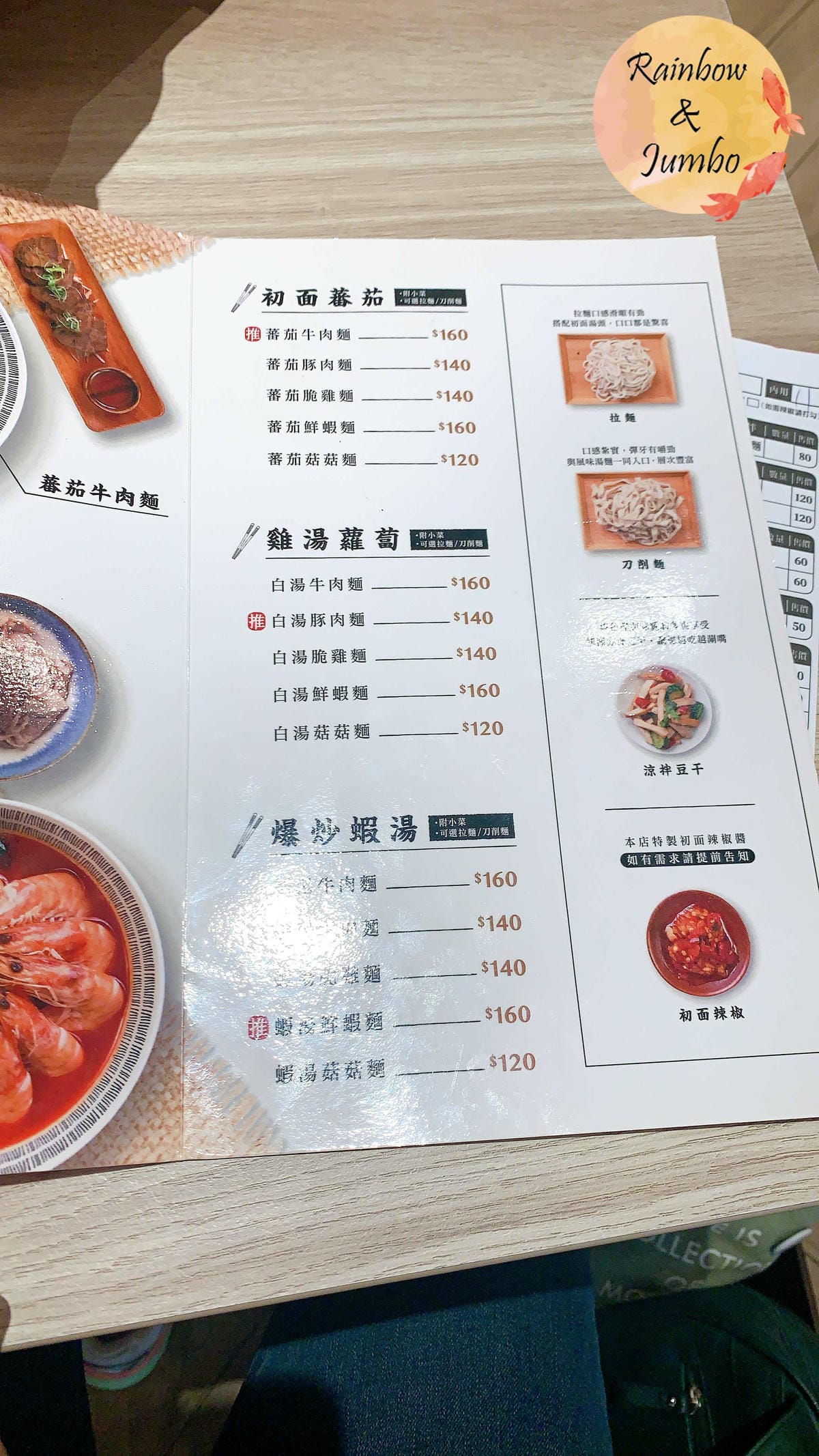 【不專業食記】台北中正|初面 TrueMan,北車補習街上自 【不專業食記】台北中正|初面 TrueMan,北車補習街上自